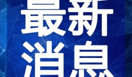 玉环最新爆料新闻视频,揭秘事件背后惊人真相！