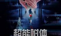 在线观看附身,附身体验的奇幻之旅