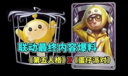 第5人格最新联动爆料图,揭秘神秘联动爆料图背后的故事