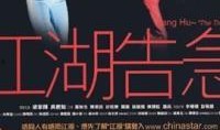 江湖告急在线观看,风云变幻，英雄逐鹿