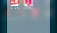 杭州今日头条最新爆料,揭秘神秘项目，重磅消息即将揭晓！