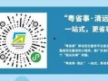 清远市新闻爆料公众号,最新爆料聚焦城市动态
