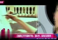 爆料80岁明星视频,视频爆料揭示不为人知的晚年生活