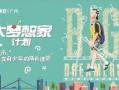 大梦想家 在线观看,在线观看，梦想启航之旅